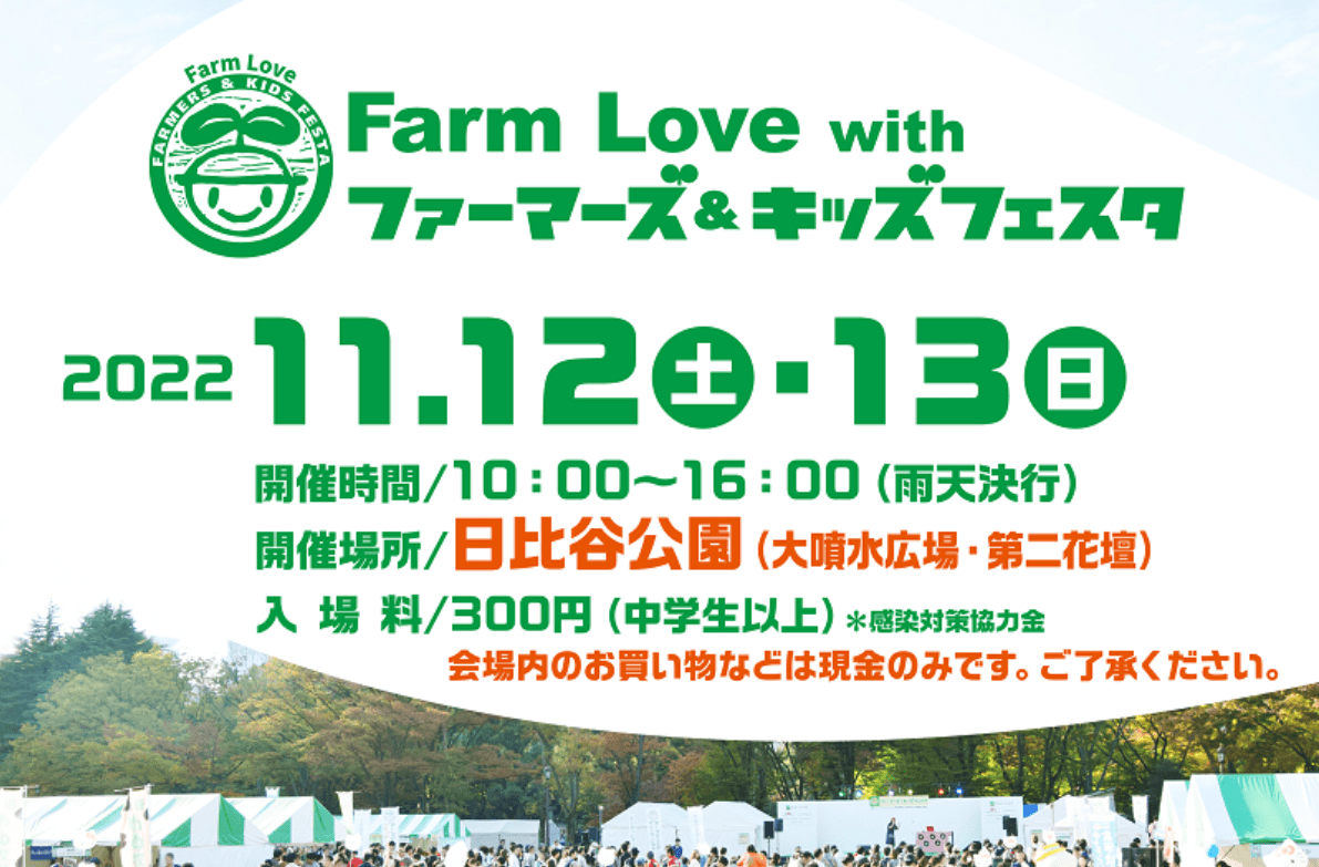 Farm Love with 2022
