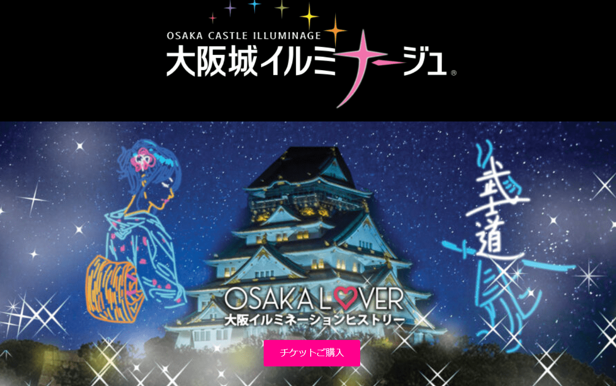 Osaka Castle Illuminage 2022