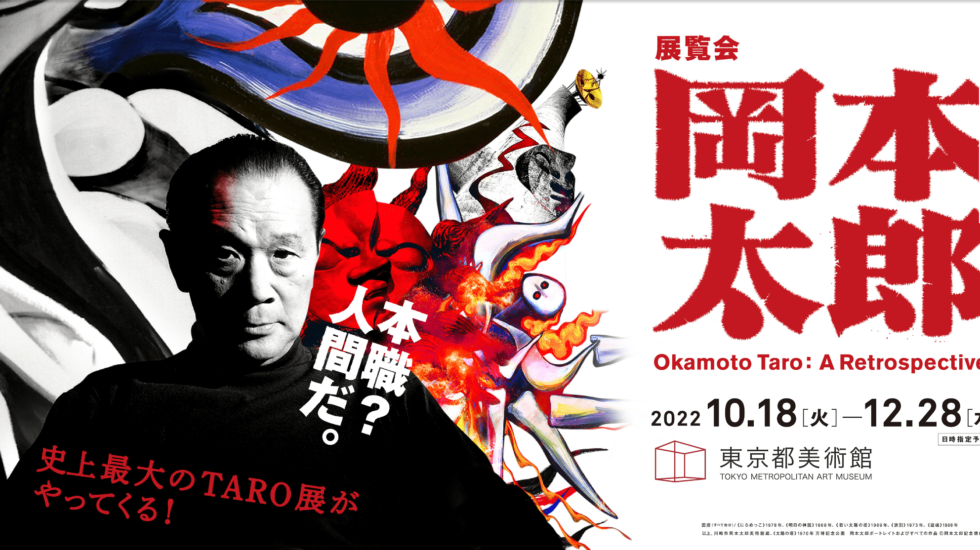 Okamoto Taro: A Retrospective