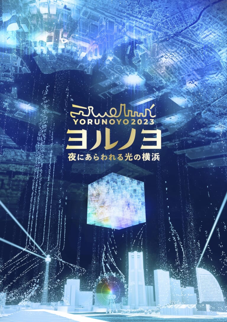 Yokohama Cross Night Illumination Yorunoyo 2023-2024