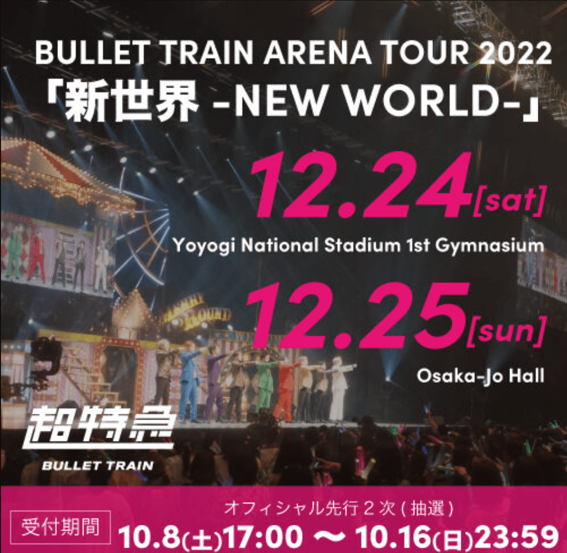 Bullet Train Arena Tour 2022