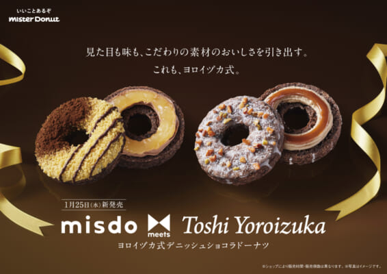 Mister Donut Valentine’s Day