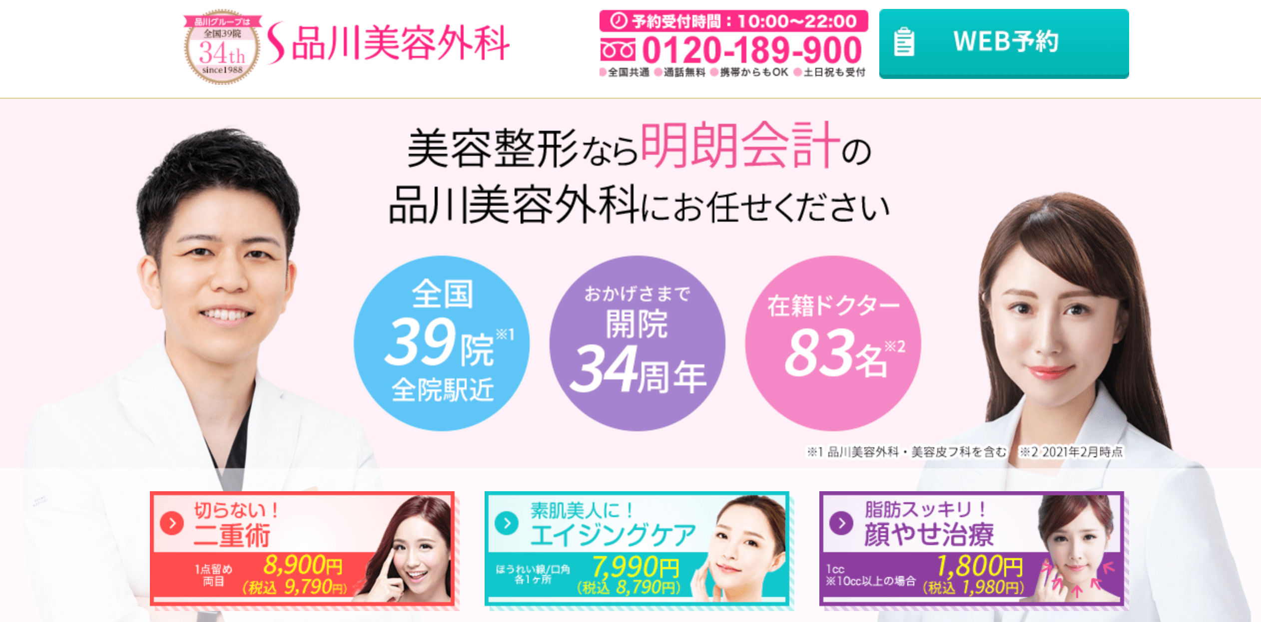 Shinagawa Skin Clinic