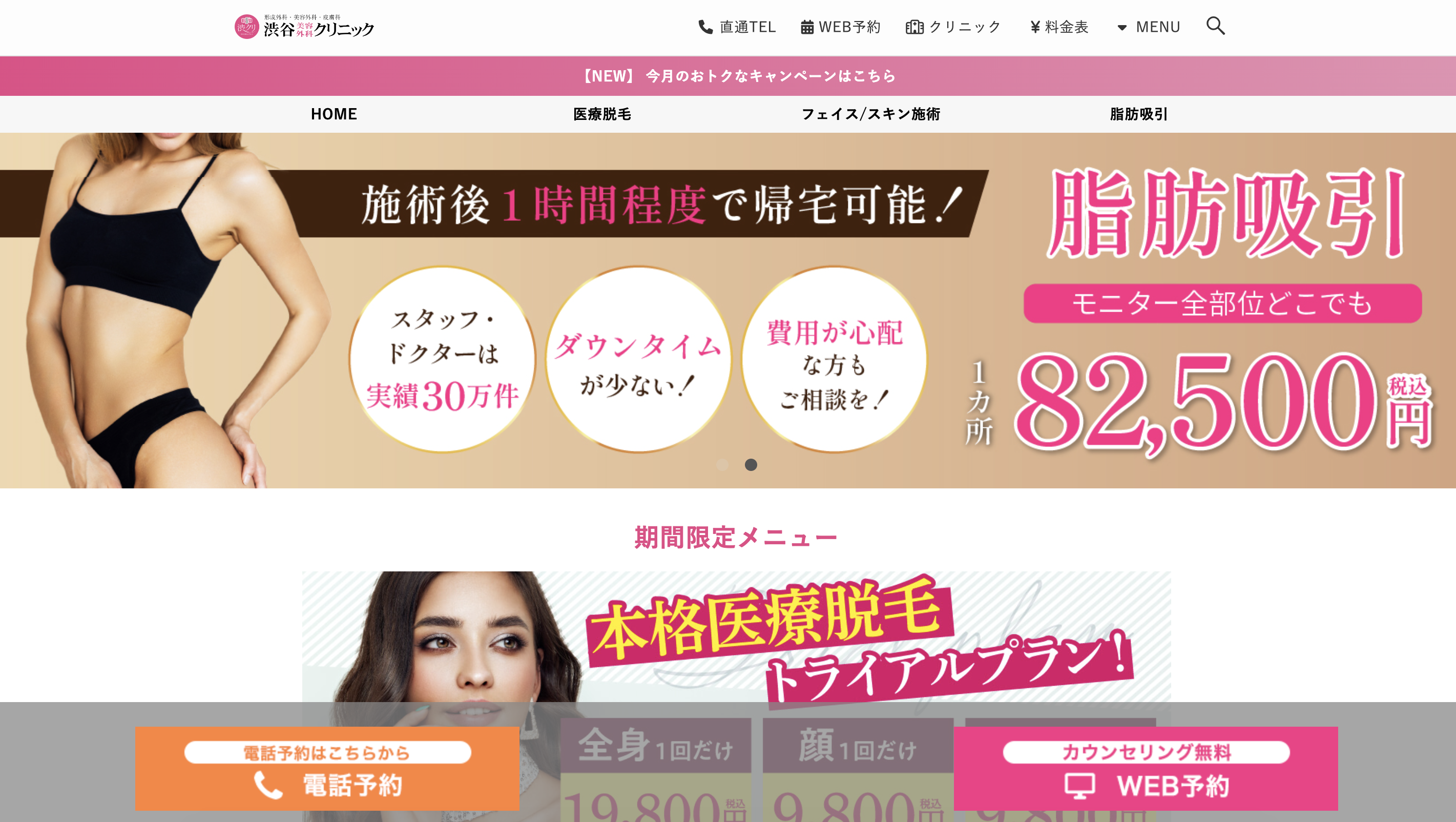 Shibuya Cosmetic Surgery Clinic