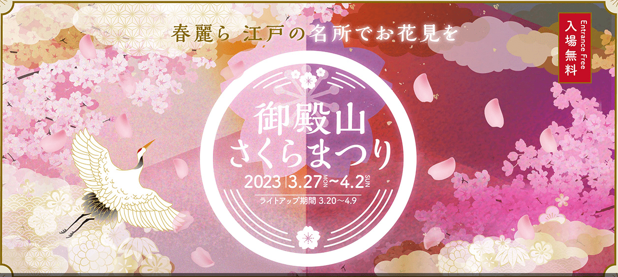 Gotenyama Sakura Festival 2023