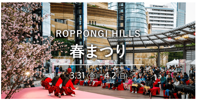 Roppongi Hills Spring Festival 2023