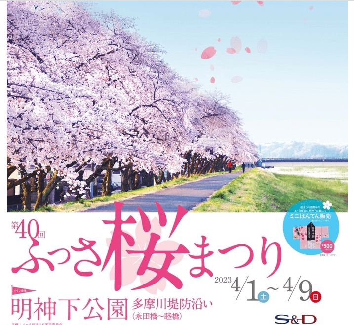 The 40th Fussa Sakura Festival