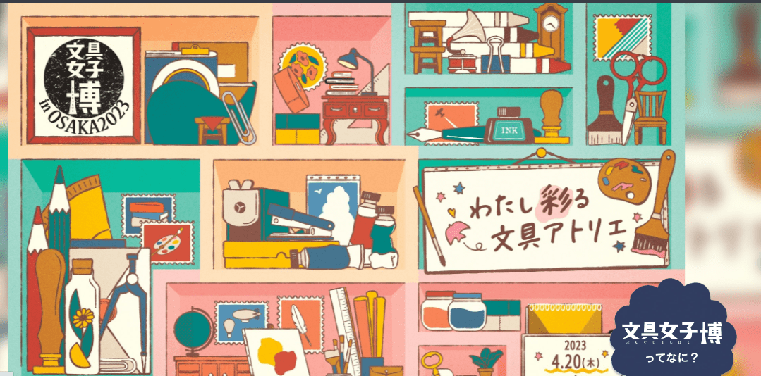 Bungu Joshi Haku Stationery Festival