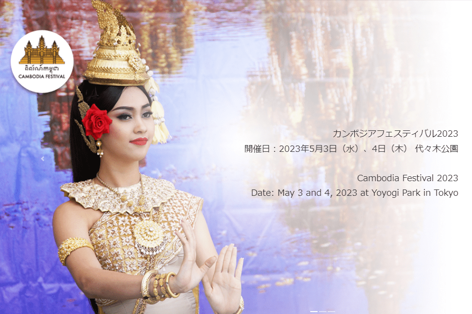 Combodia Festival 2023-