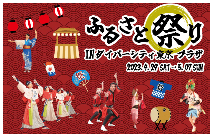 Furusato Matsuri IN DiverCity Tokyo