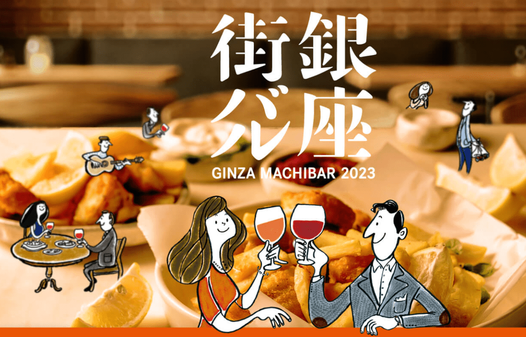 Ginza machibar 2023