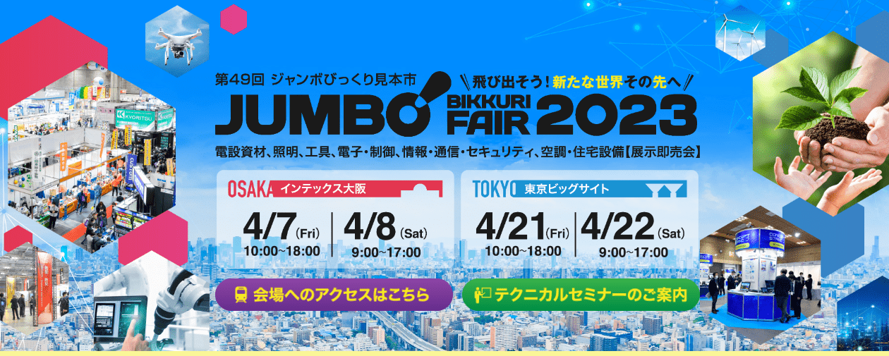JUMBO Bikkuri Fair 2023 (Tokyo)