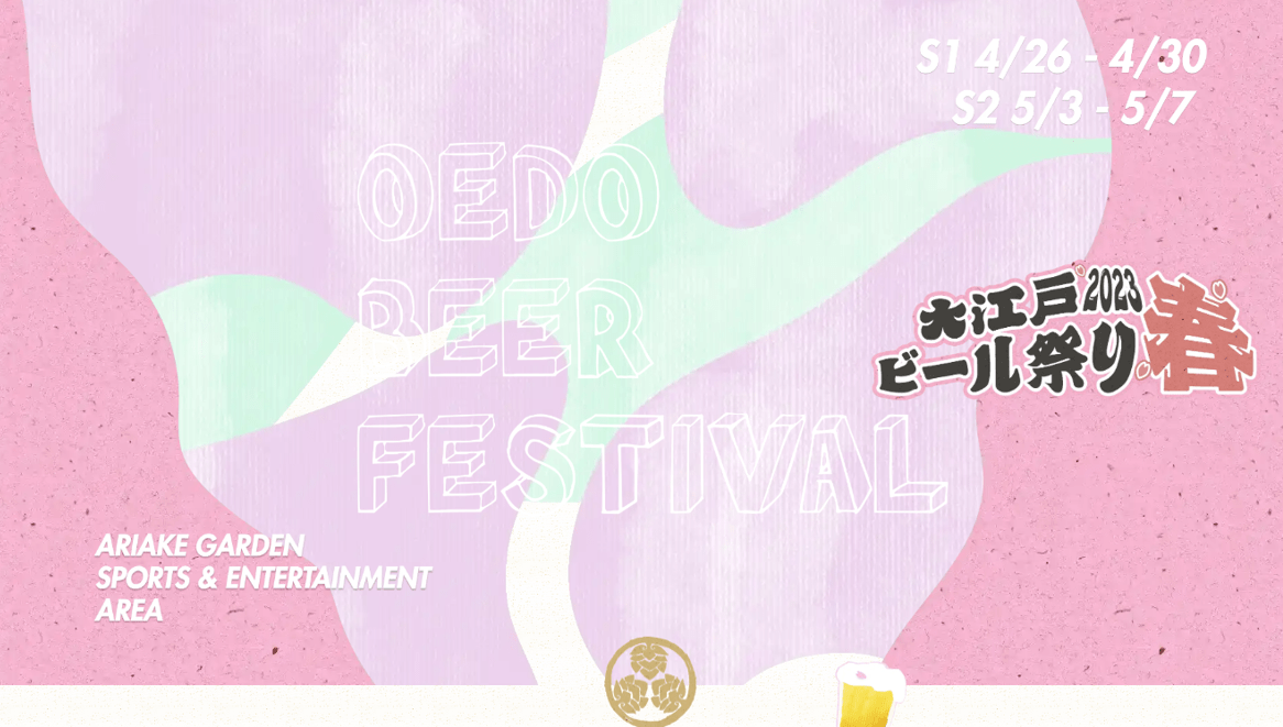 Oedo Beer Festival