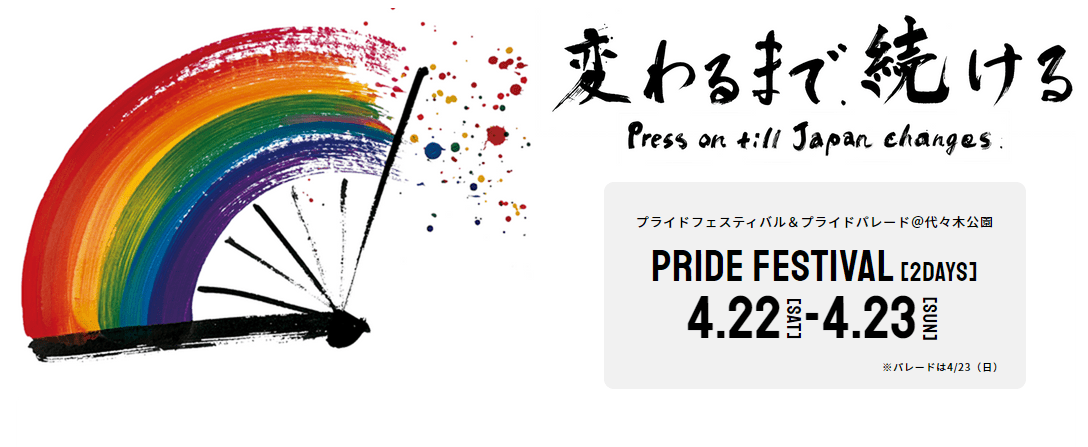Pride Festival 2023