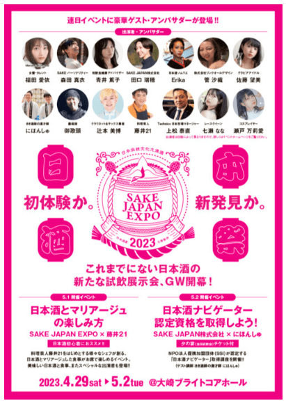 SAKE JAPAN EXPO in TOKYO 2023-
