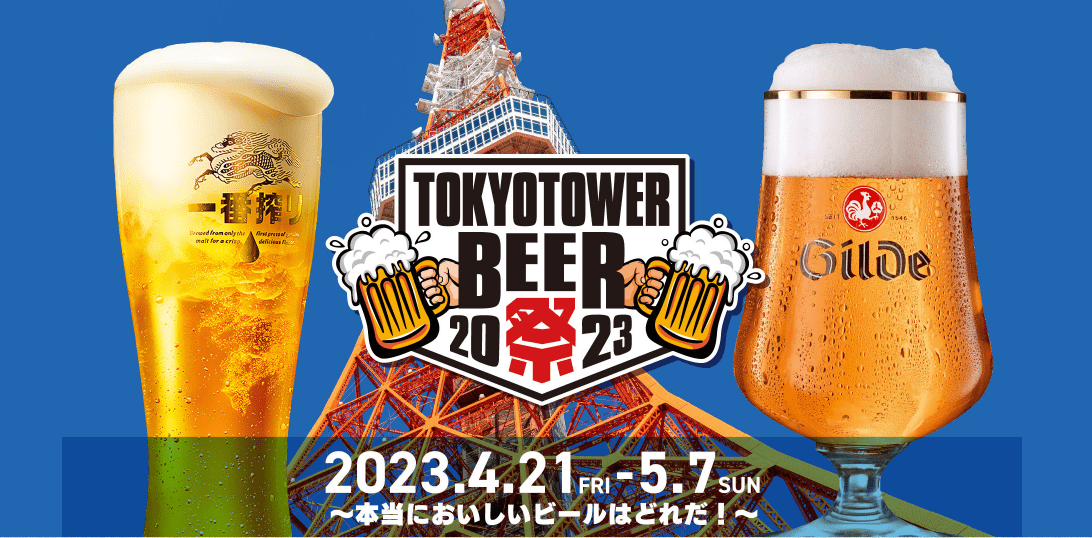 Tokyo tower beer festival 2023-