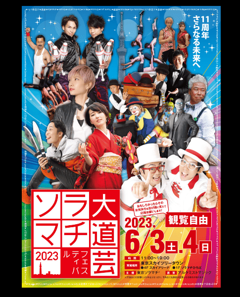 Solamachi Street Performance Festival 2023