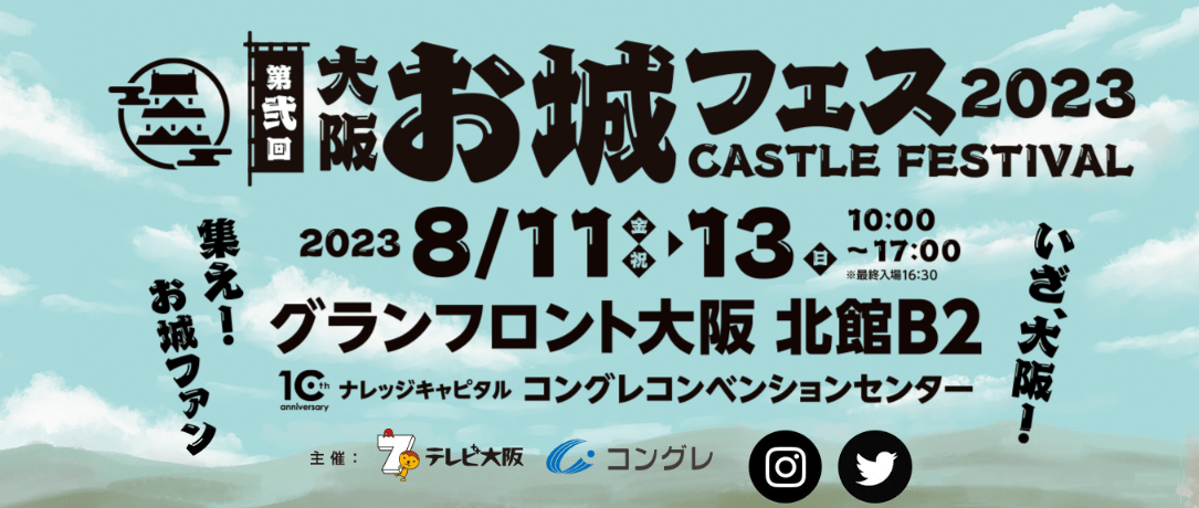 Osaka Castle Festival 2023-