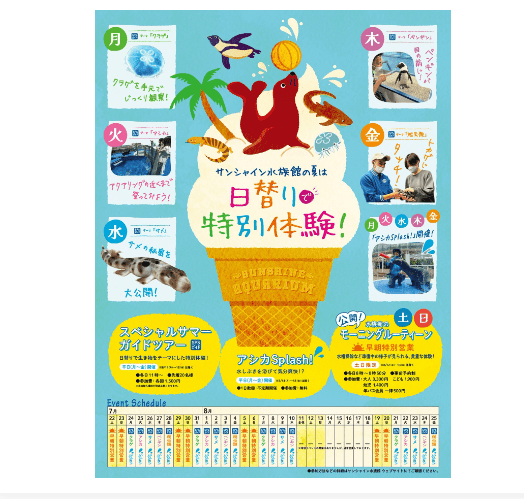 Sunshine Aquarium Summer Event
