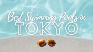 東京十大最佳泳池
