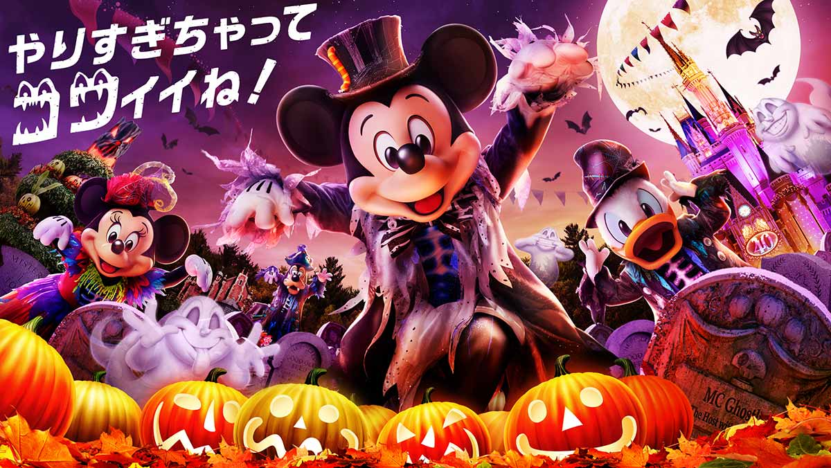 Disney Halloween 2023 at Tokyo Disney Resort