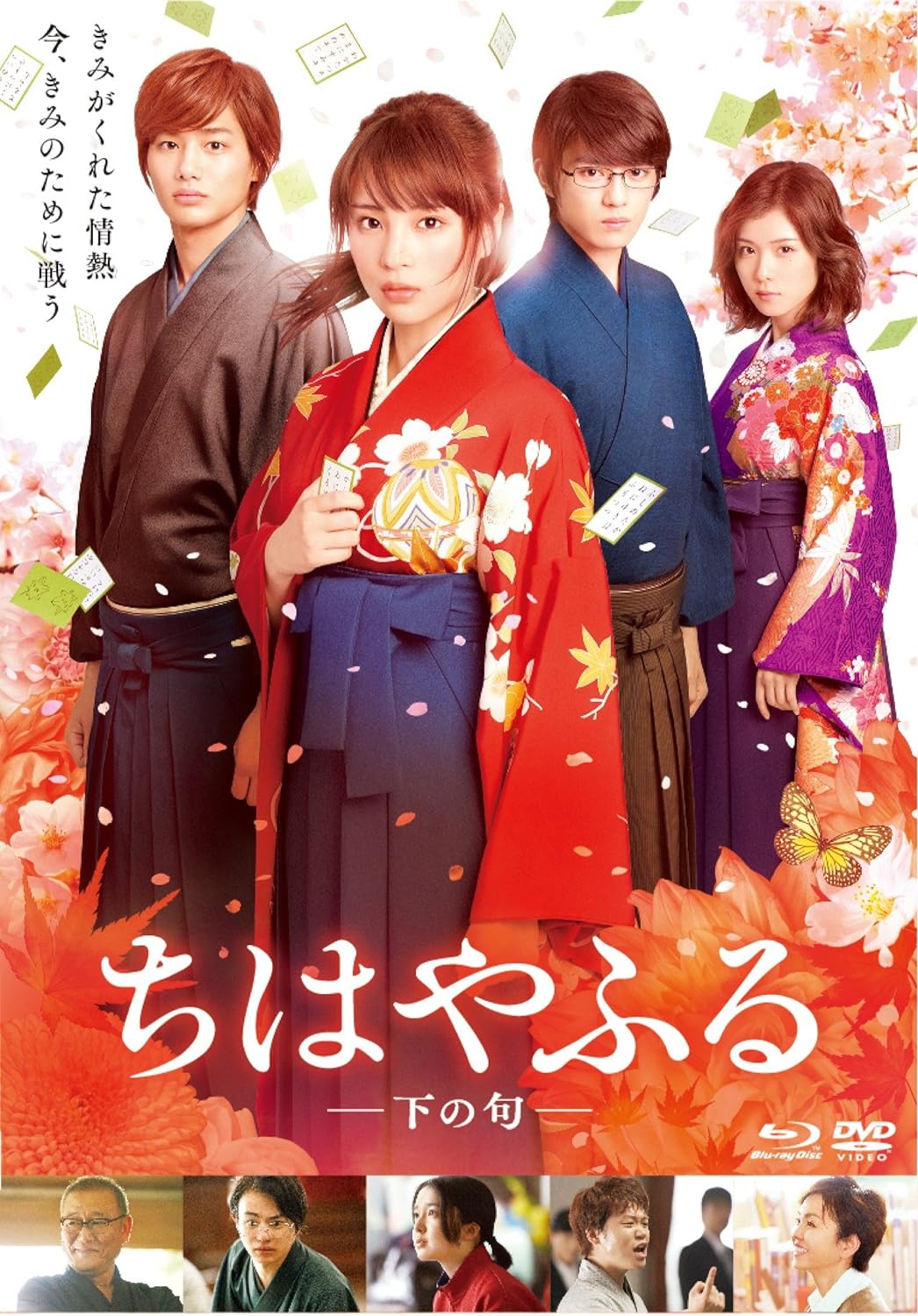 Chihayafuru Live Action