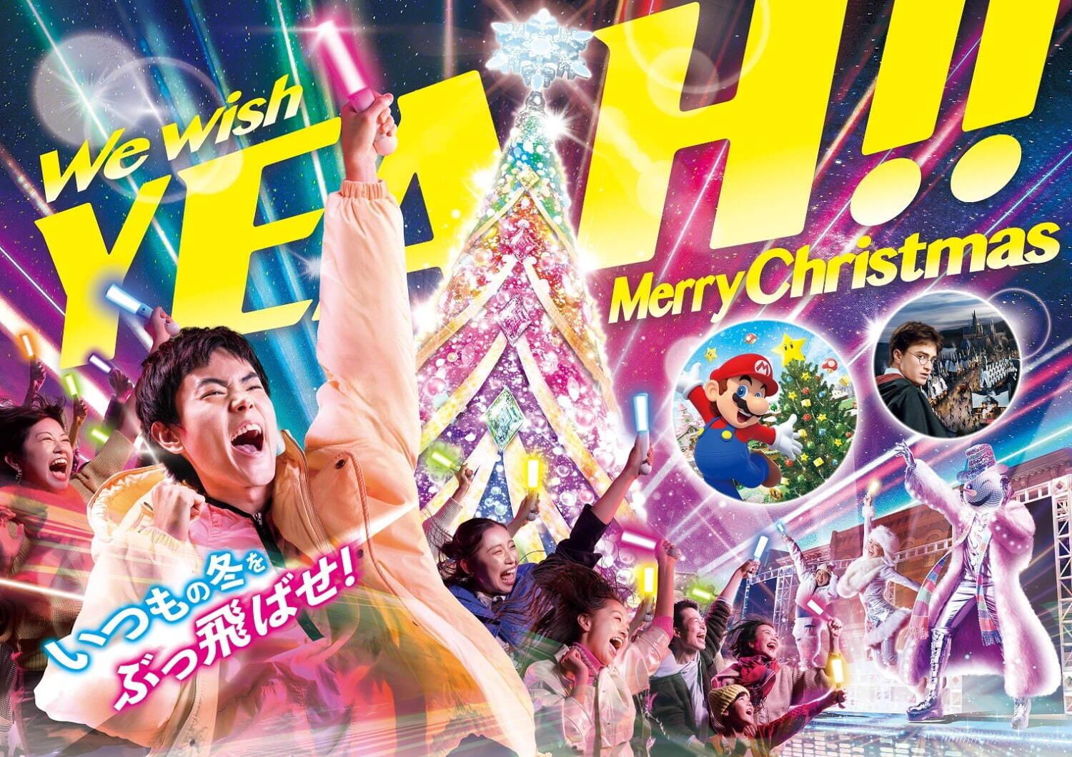 日本大阪環球影城2023年冬季聖誕節活動：NO LIMIT! 聖誕