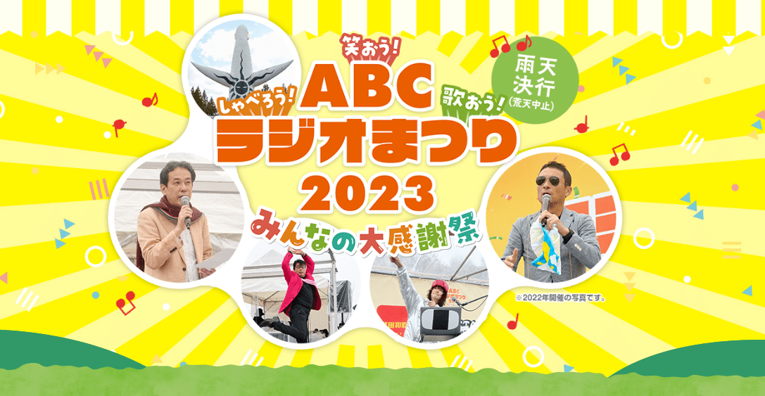 ABC Radio Festival 2023-min