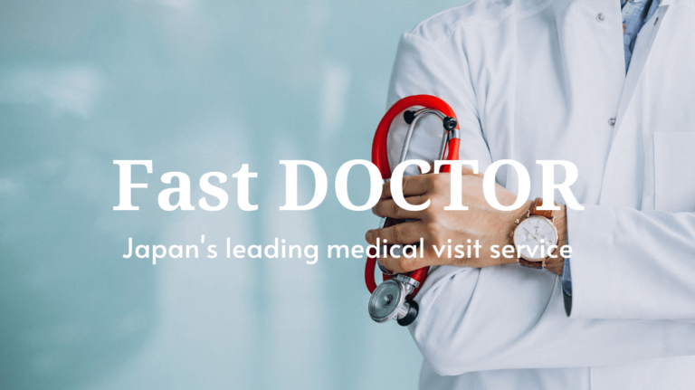 Fast DOCTOR Japan's leading medical visit service