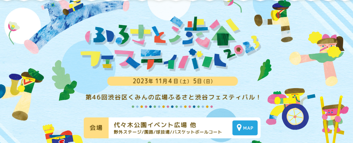 Furusato Shibuya Festival 2023-min