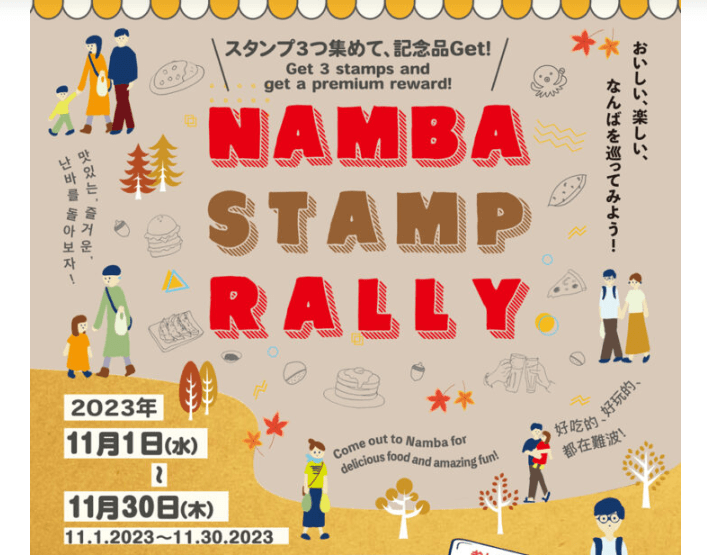 NAMBA STAMP RALLY-min