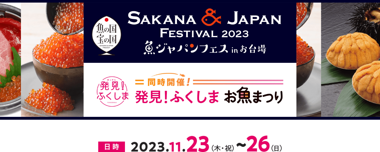 SAKANA & JAPAN FESTIVAL2023-min