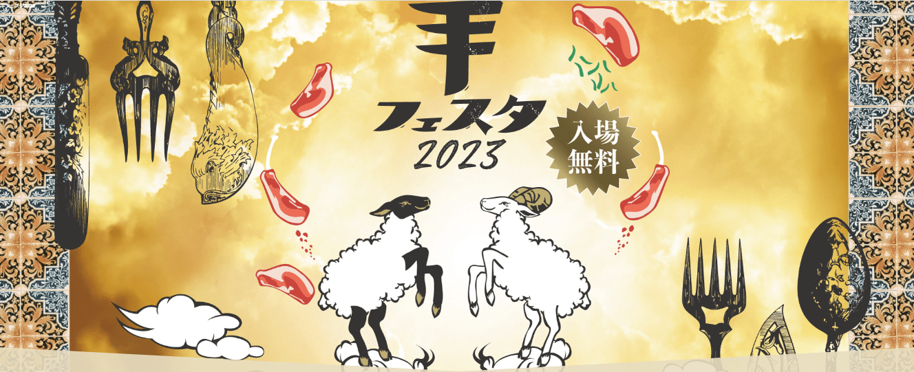 Sheep Festa 2023 in Nakano Antenna Street-min