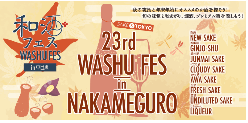 The 23rd Washu Fes Japanese Sake Festival in Nakameguro-min