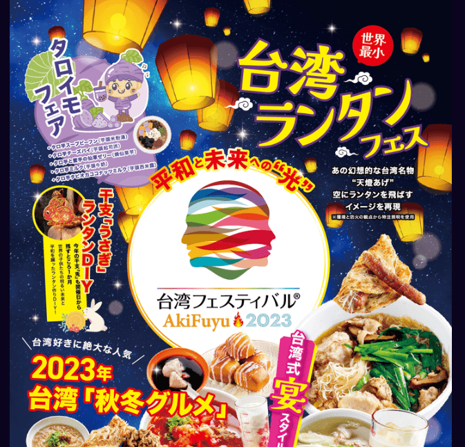 Akifuyu 2023 Taiwan Festival -min