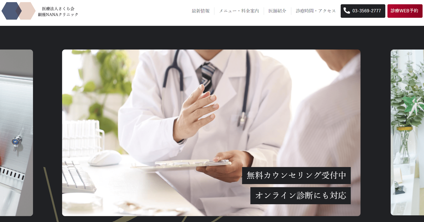 Ginza Nana Clinic