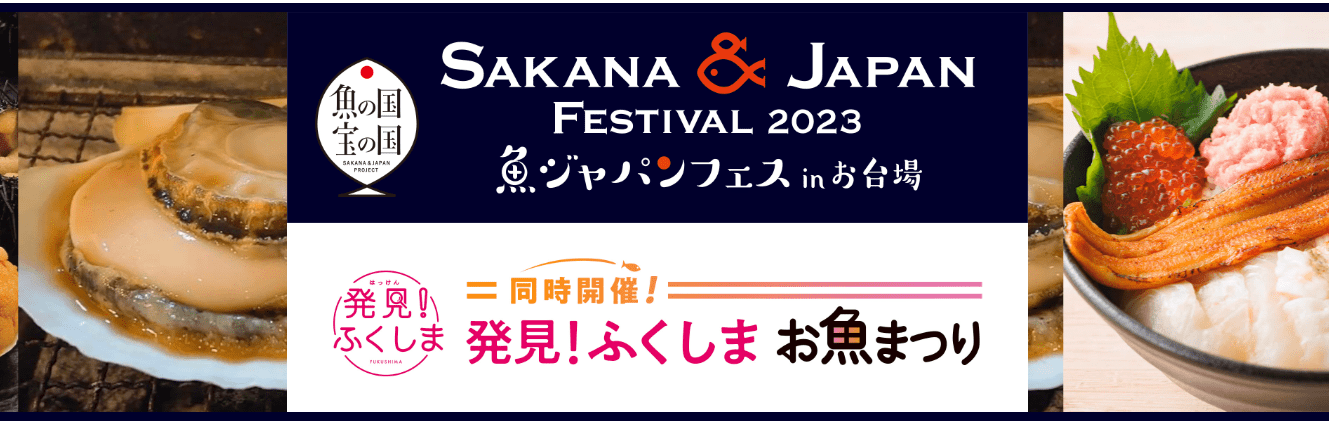 SAKANA&JAPAN FESTIVAL2023-min