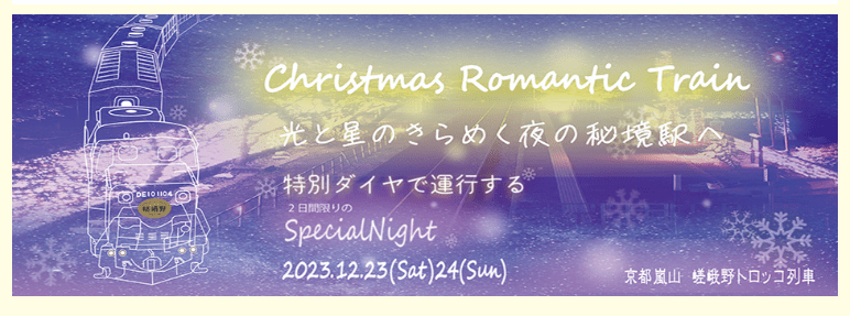 Sagano Christmas Romantic Train (Sagano)-min