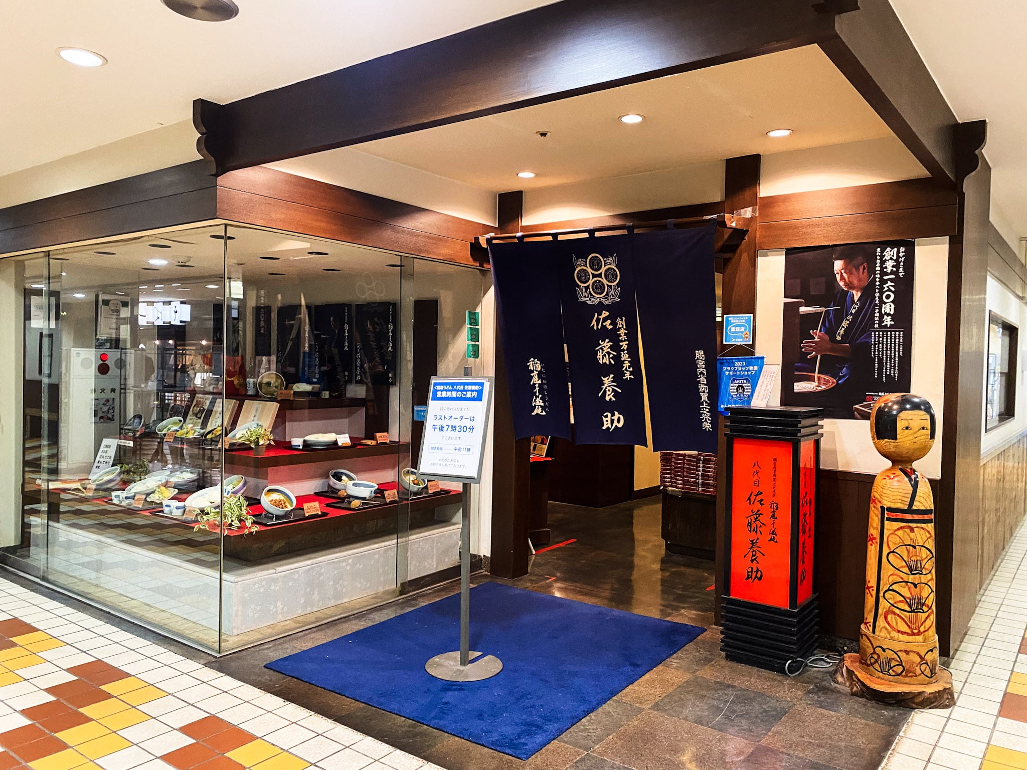 Udon Restaurant in Akita
