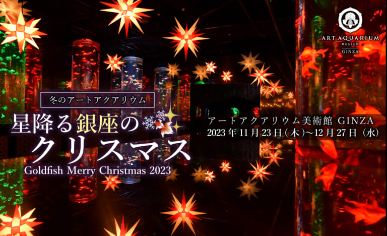Art Aquarium Museum Ginza Christmas 2023