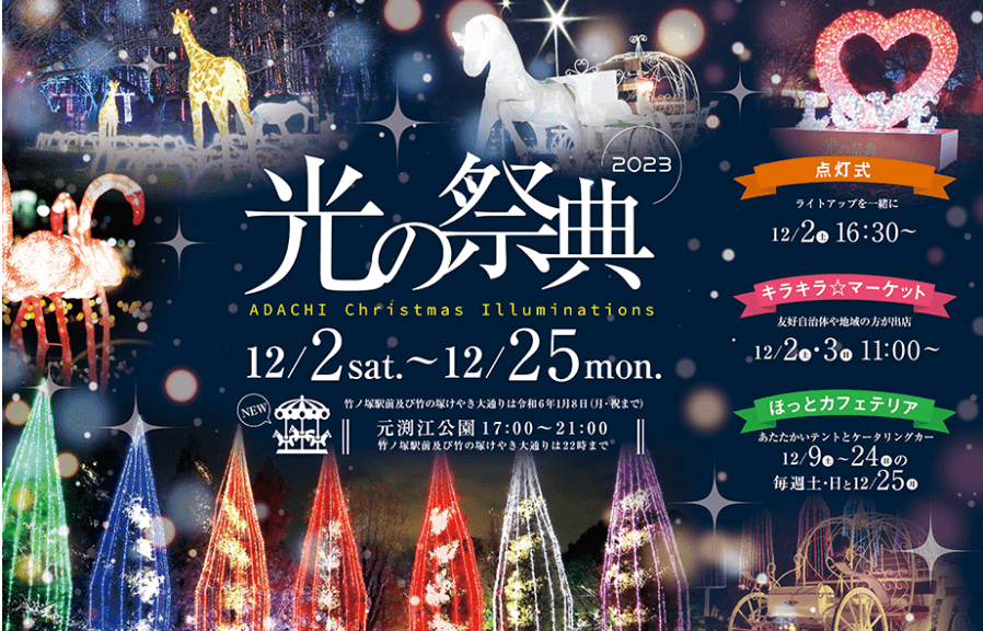 Adachi Christmas Illumination 2023-min