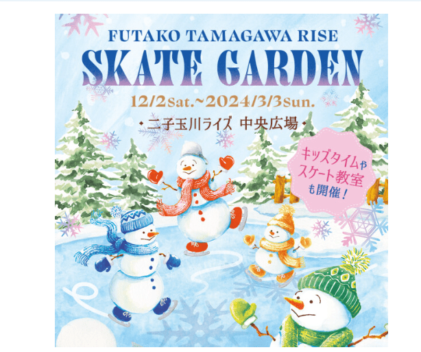 Futakotamagawa Rise Skate Garden-min
