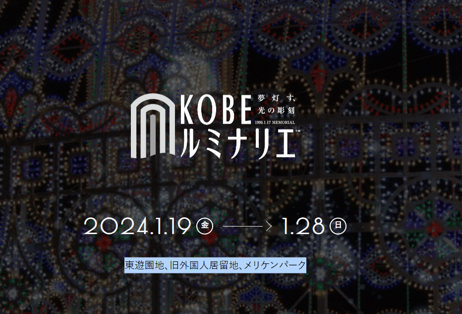 Kobe Lumiarie 2024-min