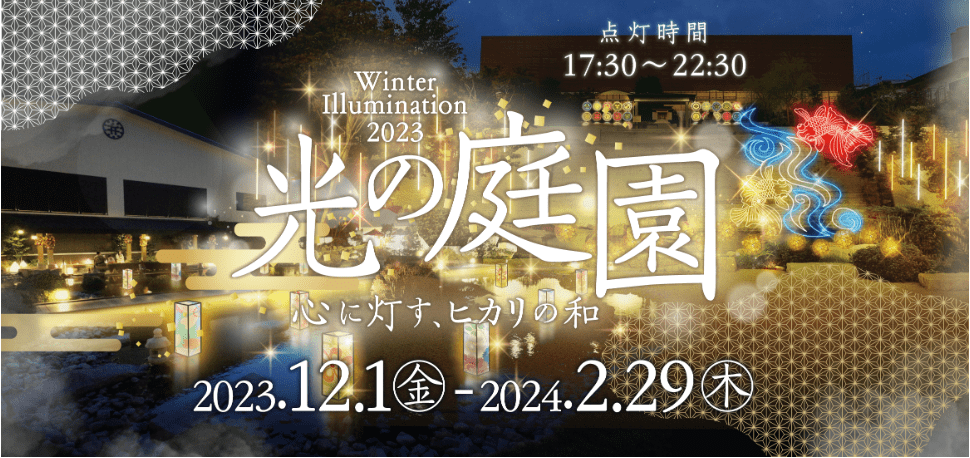 Solaniwa Onsen Illumination Garden of Light-min (1)