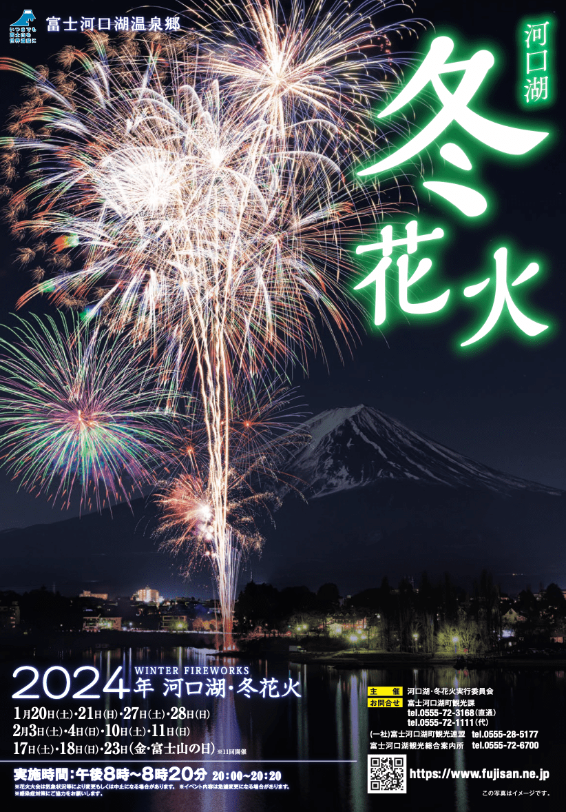 Kawaguchiko Winter Fireworks