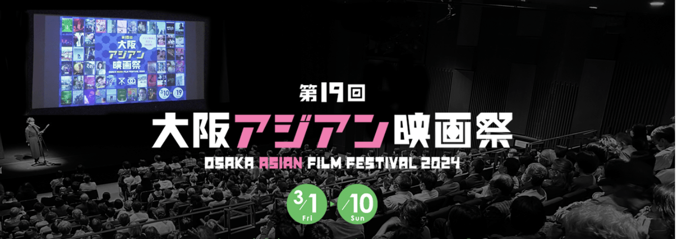 Osaka Asian Film Festival 2024-min (1)