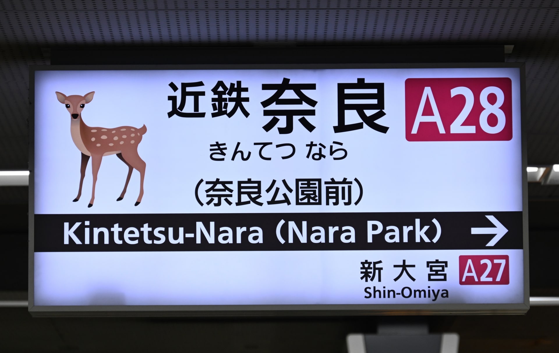 kintetsu nara station sign