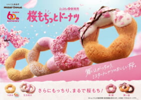 Mister Donut Japan: Sakura Mochi Donuts Collection Spring