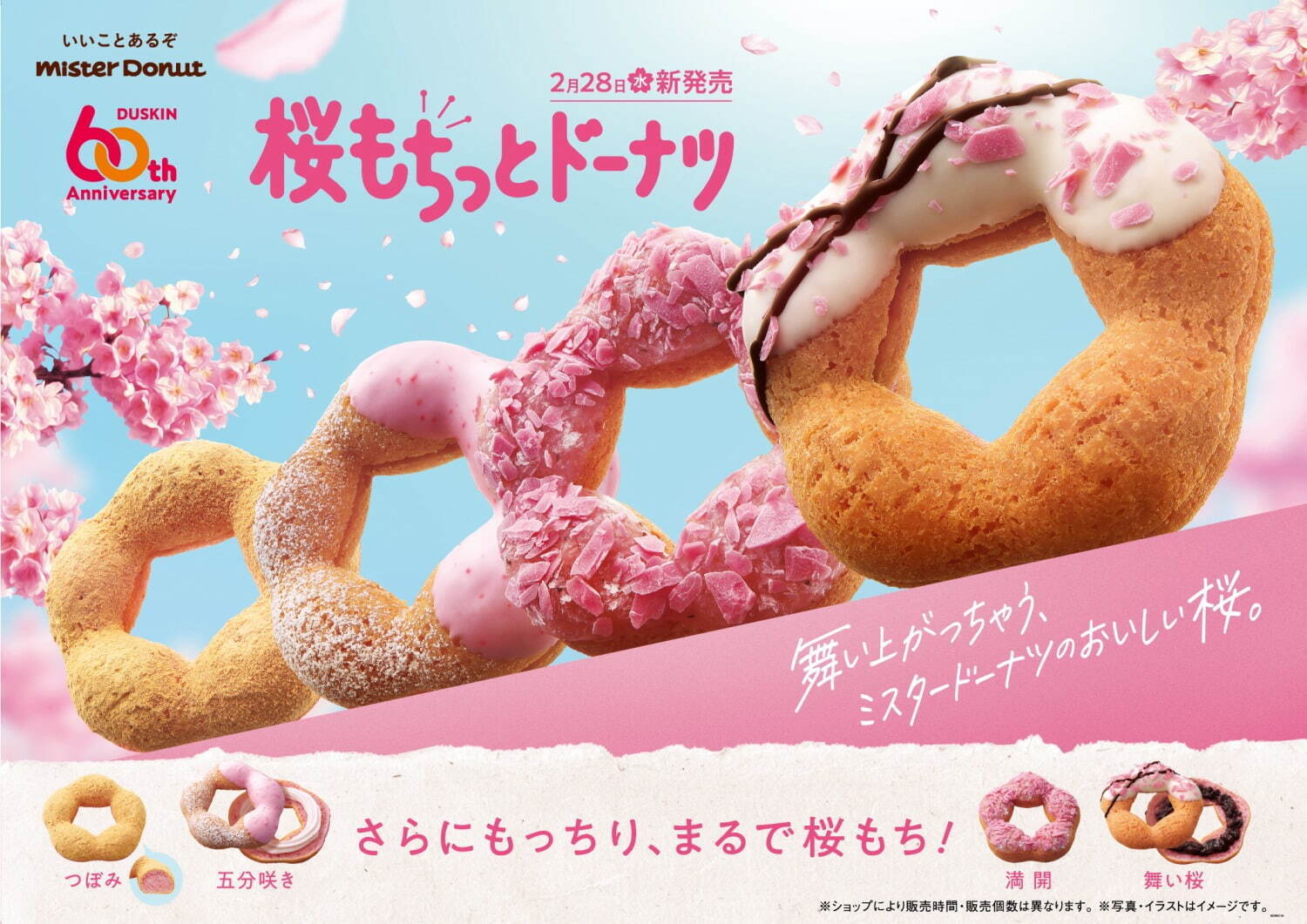 Mister Donut Japan- Sakura Mochi Donuts Collection Spring 2024