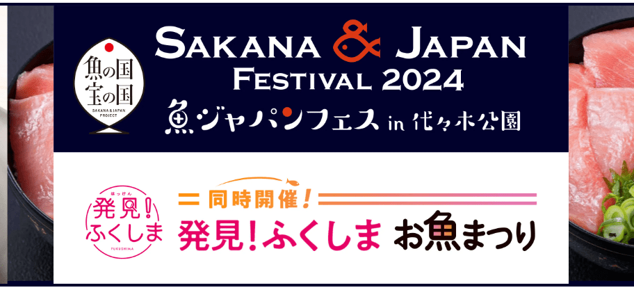 Sakana and Japan Festival 2024-min